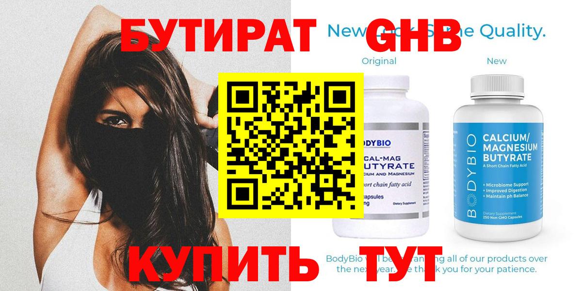 Бутират 1.4BDO Уварово