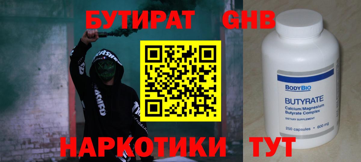 Бутират бутандиол  Вход с VPN  Уварово 