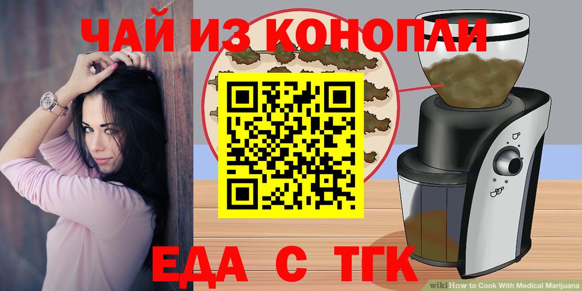 Еда ТГК марихуана Уварово