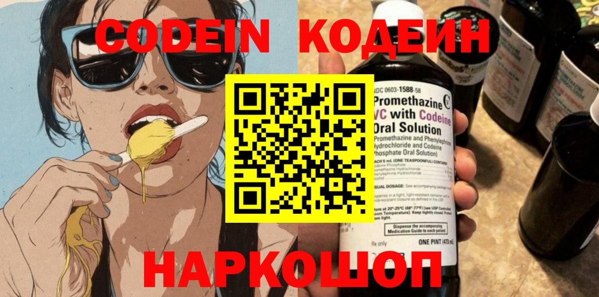 Уварово  Кодеин Purple Drank  Вход с VPN 