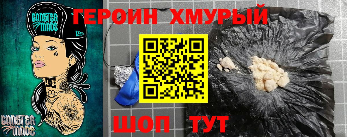 ГЕРОИН герыч Уварово