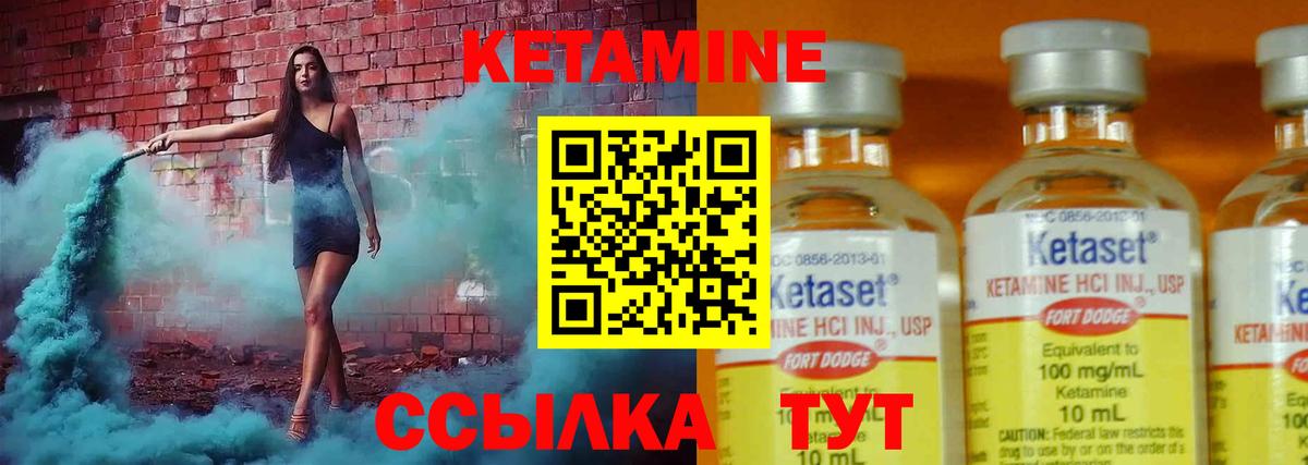 КЕТАМИН ketamine Уварово