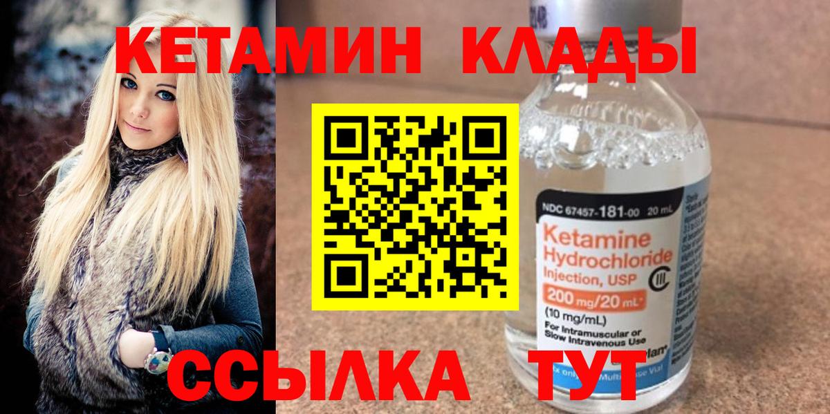 Кетамин ketamine  Вход с VPN  Уварово 