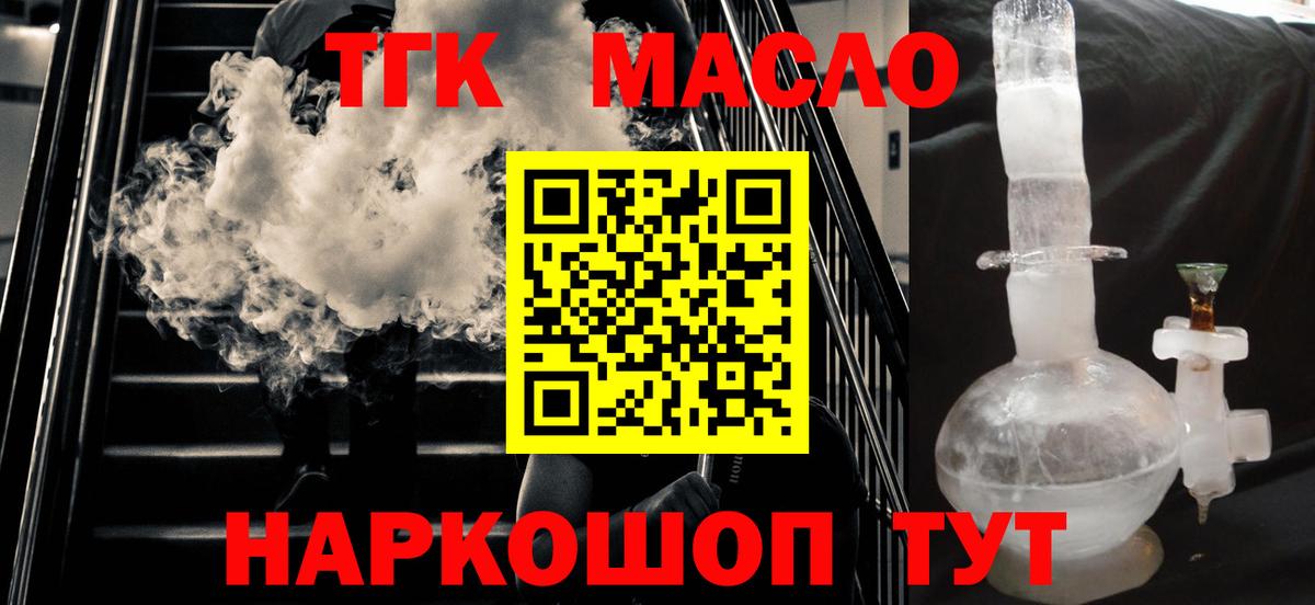 Уварово  Дистиллят ТГК концентрат  omg ТОР  Вход с VPN 