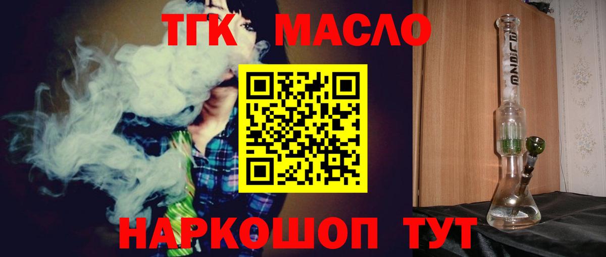 ТГК гашишное масло Уварово